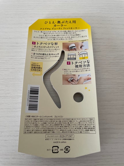 ひとえ・奥ぶたえ用カーラー/アイプチ®/ビューラーを使ったクチコミ(3枚目)