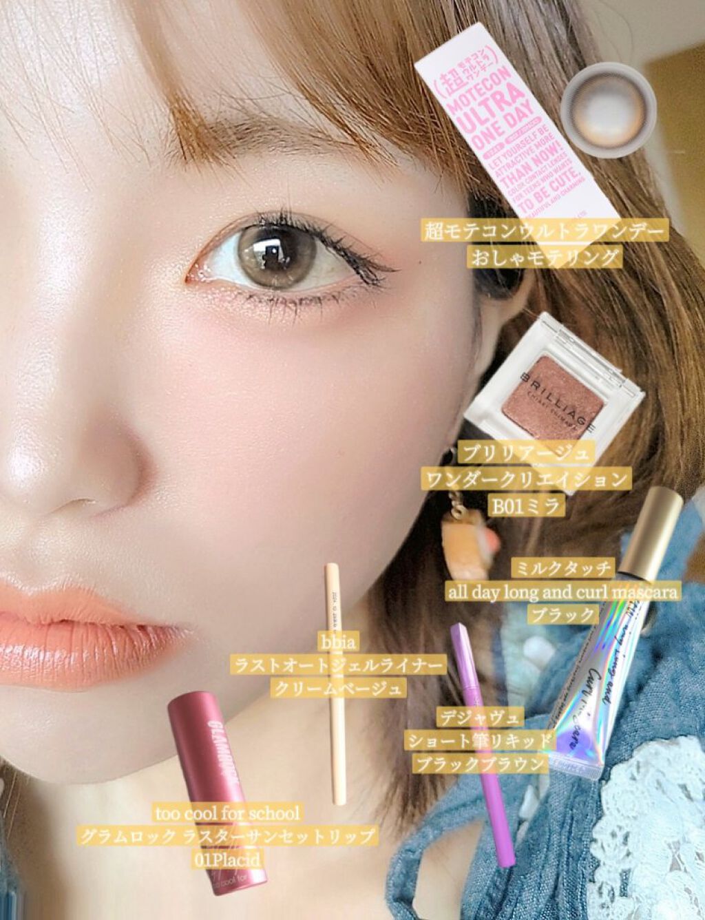 too cool for school グラムロック ラスター サンセット リップ]のクチコミ「今日のメイク

アイメイク

ブリリアージュ
ワンダークリエイション
B01-ミラ

デジャヴ.....」（2枚目）