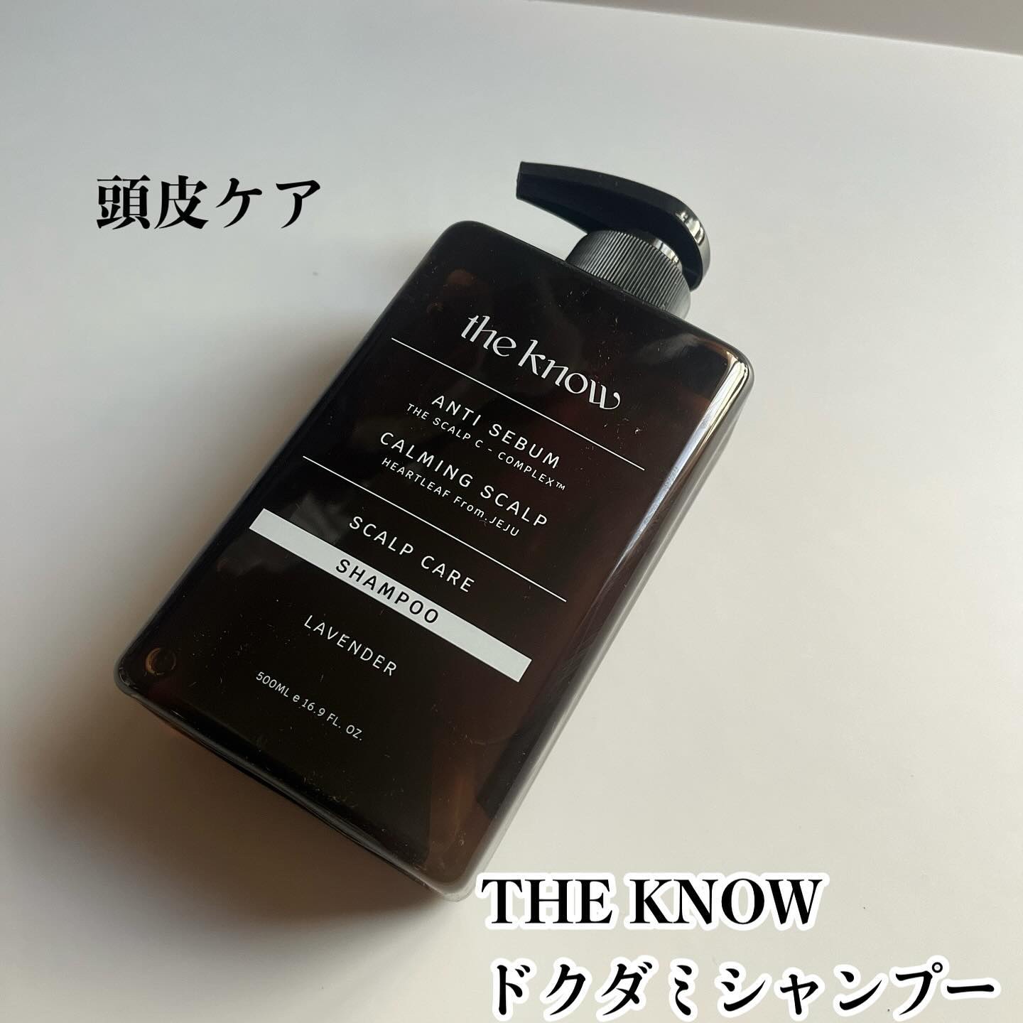 SCALP CARE SHAMPOO/THE KNOW/市販シャンプーを使ったクチコミ（2枚目）