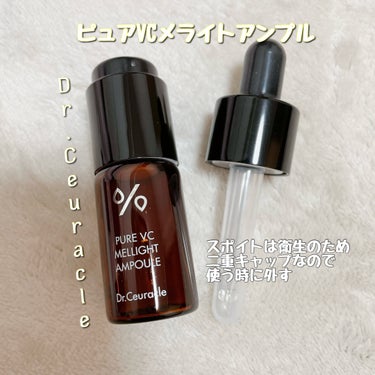 Pure VC Mellight Ampoule/Dr.Ceuracle/美容液を使ったクチコミ（1枚目）