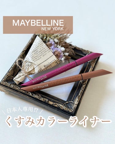 ウルトラカラー アイライナー BU-1 目元に色っぽさ バーガンディー/MAYBELLINE NEW YORK/リキッドアイライナーを使ったクチコミ（1枚目）