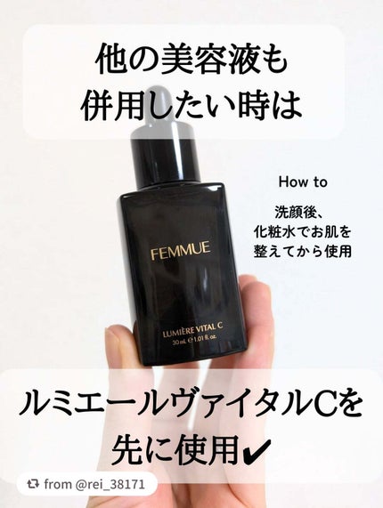 ルミエール ヴァイタルC/FEMMUE/ブースター・導入液を使ったクチコミ(6枚目)