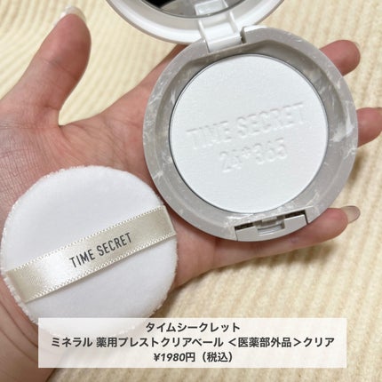 ミネラル 薬用プライマーベース/TIME SECRET/化粧下地を使ったクチコミ(2枚目)