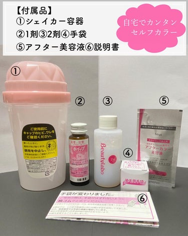 ビューティラボ ホイップヘアカラーのクチコミ「今美容室に通うのに少し抵抗が… でも染めたいなぁ…と思っていたところ‼︎

ビューティラボ ホ.....」（2枚目）