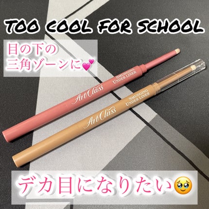 アートクラス スマージングアンダーライナー/too cool for school/ペンシルアイライナーを使ったクチコミ(1枚目)