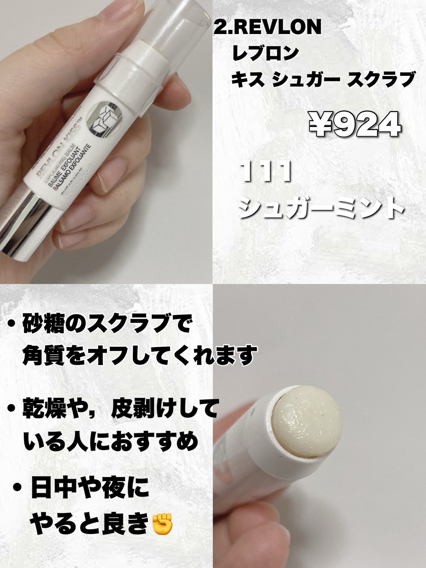 レブロン キス シュガー スクラブ/REVLON/リップスクラブを使ったクチコミ(4枚目)