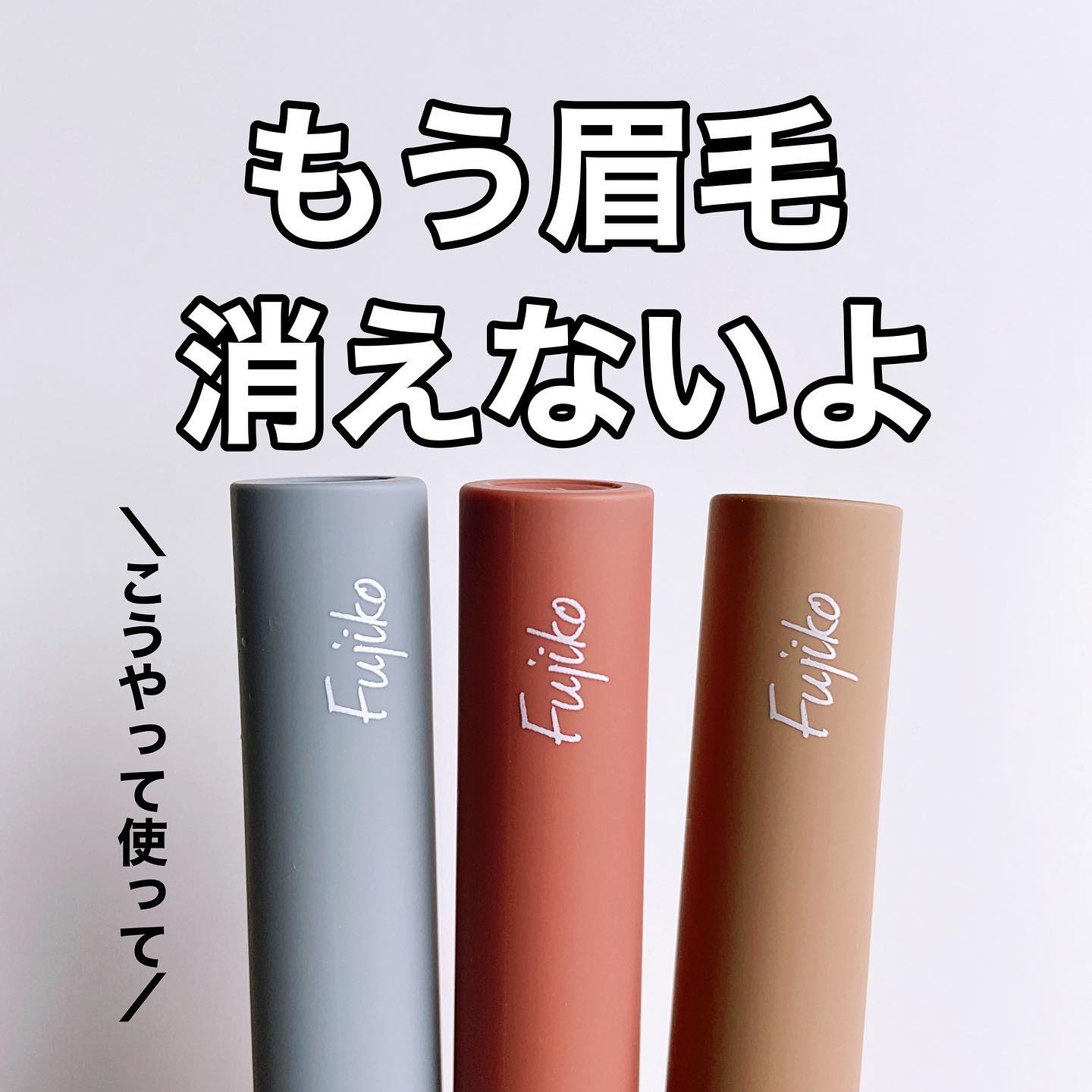眉ティントSVR/Fujiko/眉ティントを使ったクチコミ（1枚目）