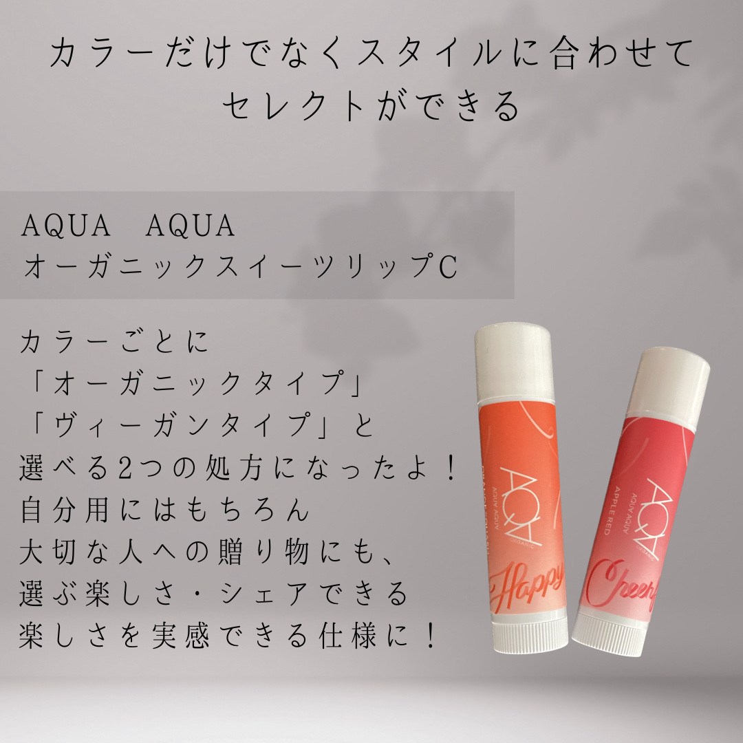 オーガニックスイーツリップC/アクア・アクア/リップクリームを使ったクチコミ（2枚目）