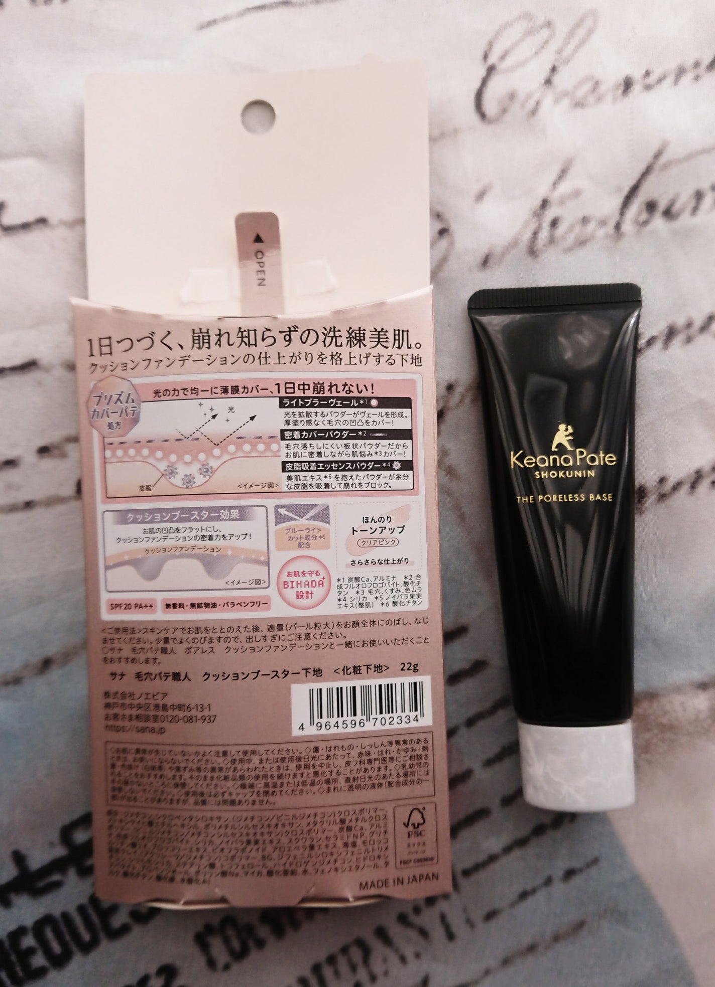 サナ 毛穴パテ職人 クッションブースター下地/毛穴パテ職人/化粧下地を使ったクチコミ(2枚目)