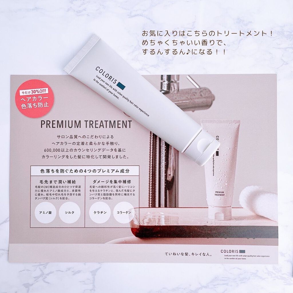 パーソナライズヘアカラー COLORIS/COLORIS/ヘアカラーを使ったクチコミ(7枚目)