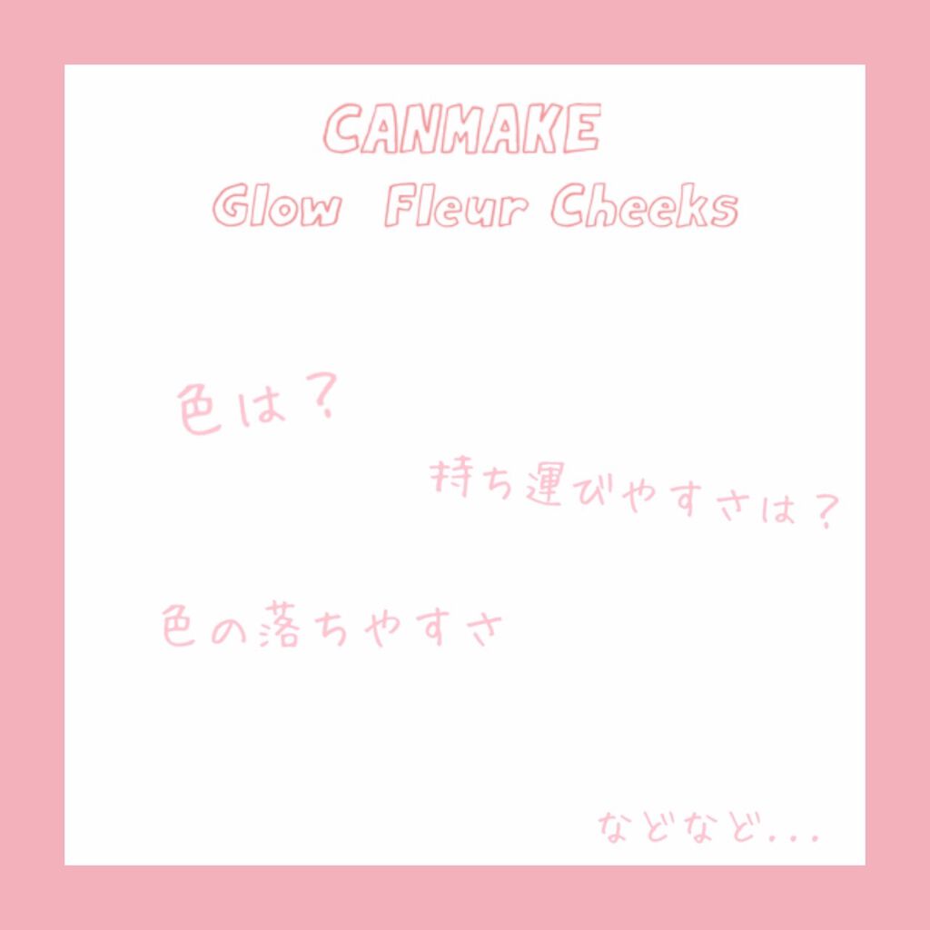 グロウフルールチークス 07 レモン＆チェリーフルール/キャンメイク/パウダーチークを使ったクチコミ（3枚目）