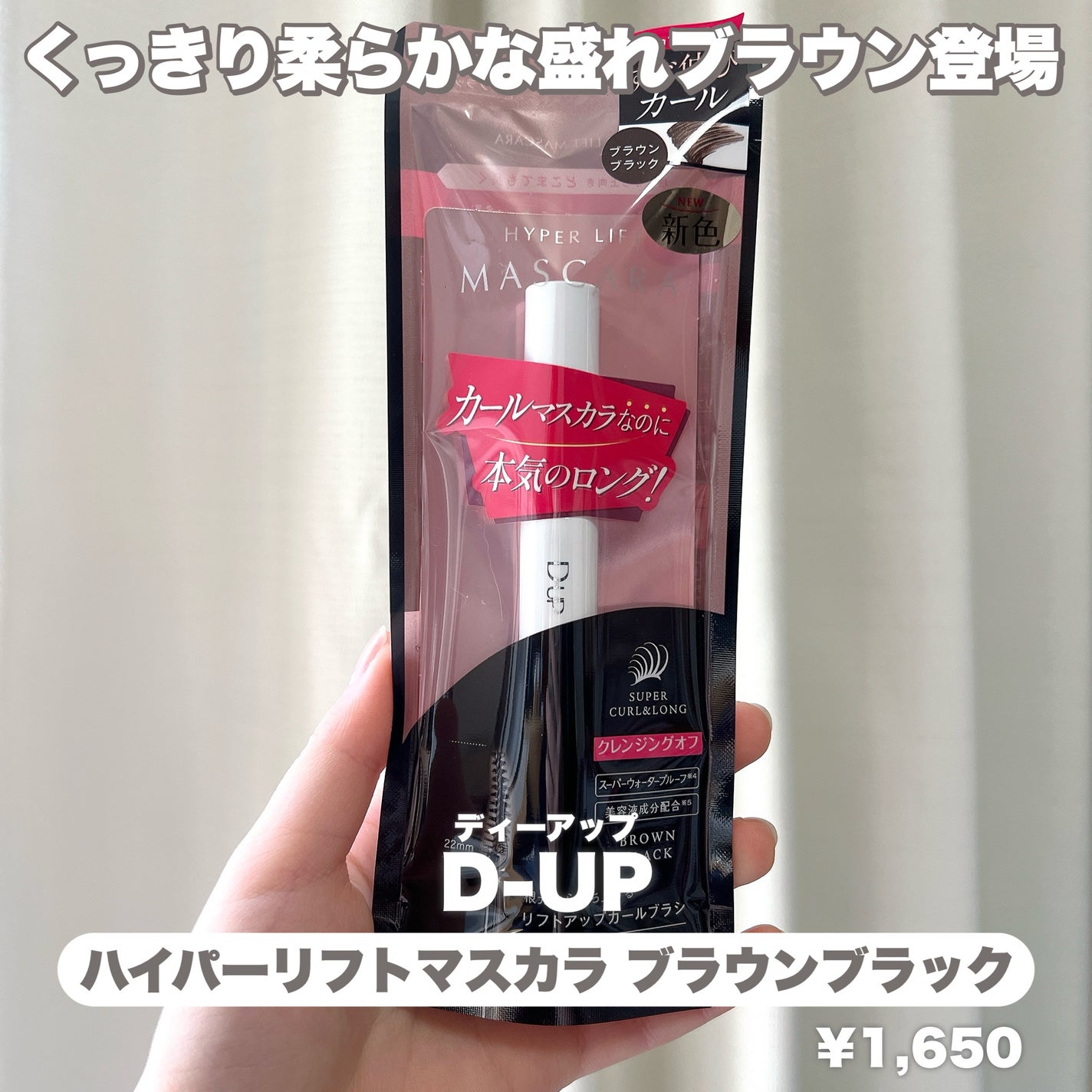 ハイパーリフトマスカラ/D-UP/マスカラを使ったクチコミ(2枚目)