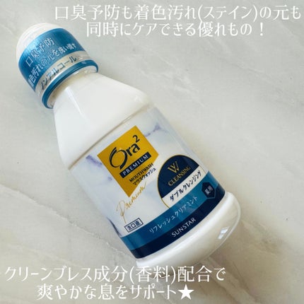 オーラツープレミアム マウスウォッシュ ダブルクレンジング リフレッシュクリアミント/オーラツー/マウスウォッシュ・スプレーを使ったクチコミ(2枚目)