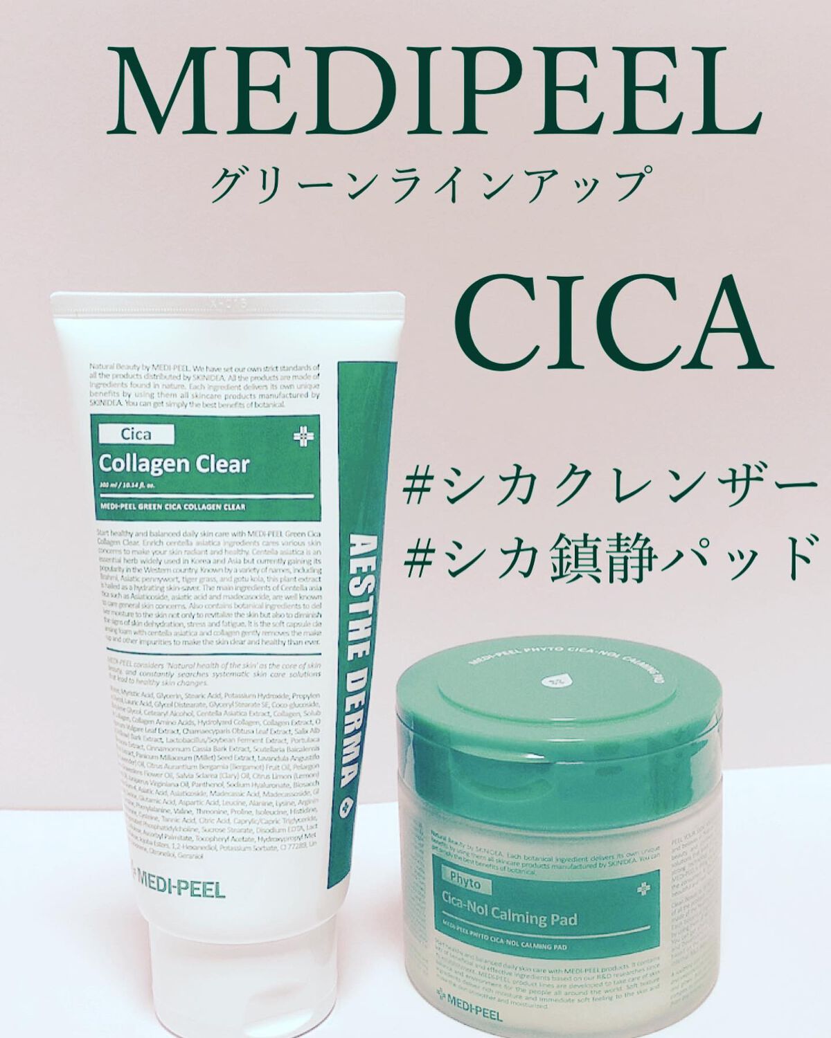 フィトシカノールカーミングパッド/MEDIPEEL/トナーパッドを使ったクチコミ(1枚目)