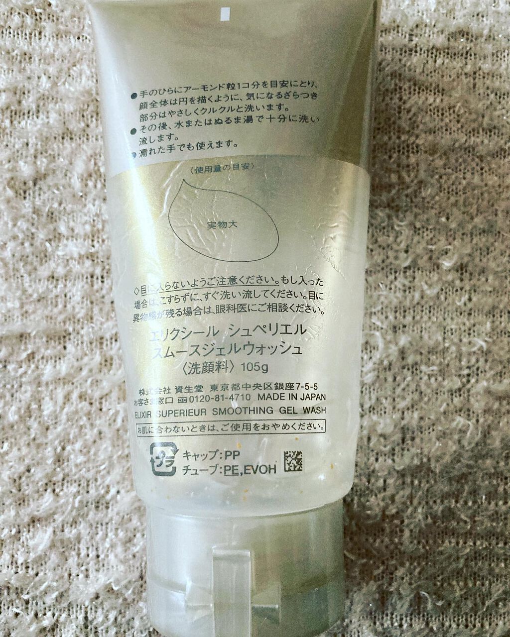 エリクシール シュペリエル スムースジェルウォッシュ/エリクシール/スクラブ・ゴマージュを使ったクチコミ(2枚目)