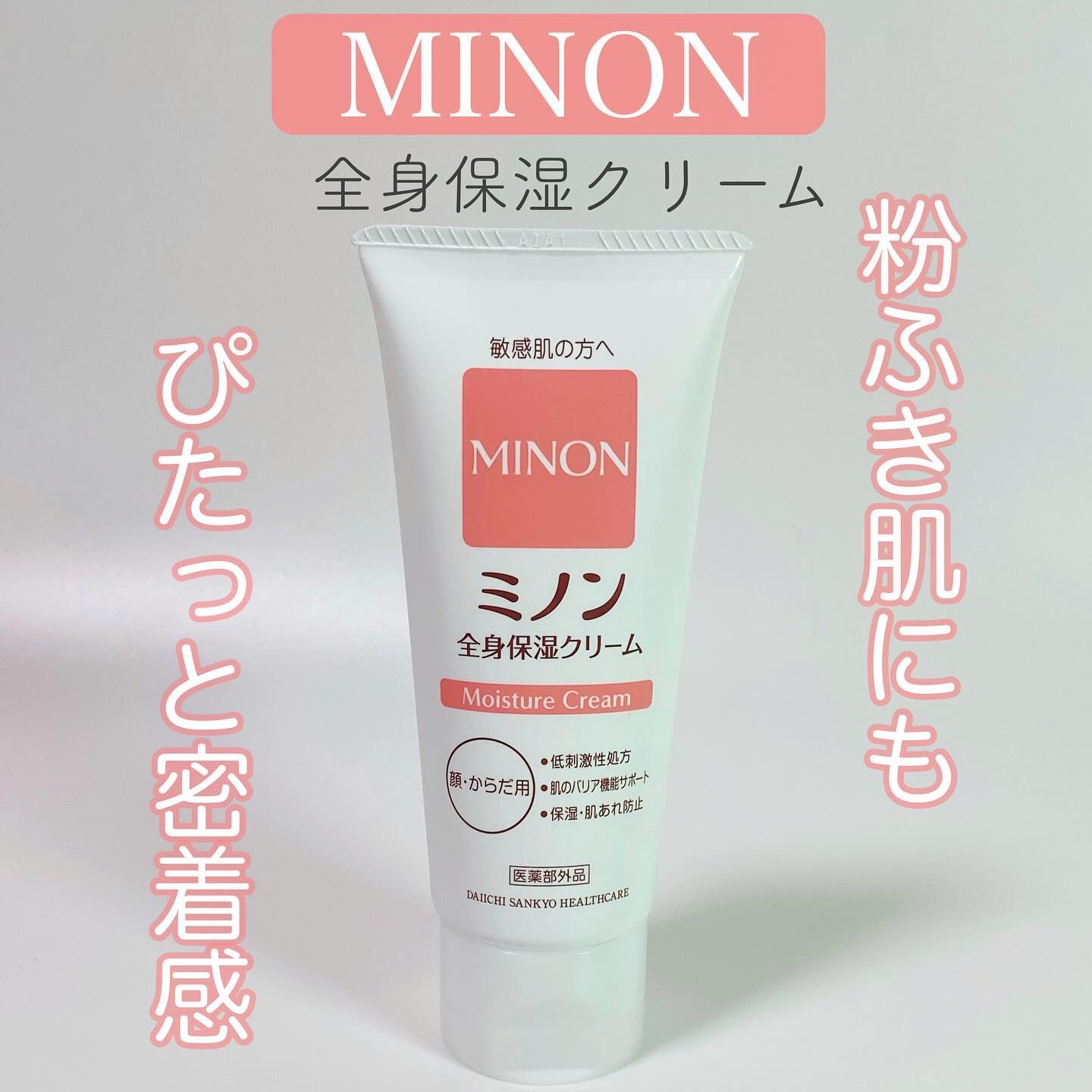 ミノン ミノン全身保湿クリームのクチコミ「⁡
#PR  #MINON  #LIPSプレゼント
MINON 全身保湿クリームを頂きました🧊.....」（1枚目）