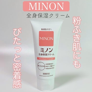 ミノン ミノン全身保湿クリームのクチコミ「⁡
#PR  #MINON  #LIPSプレゼント
MINON 全身保湿クリームを頂きました🧊.....」（1枚目）