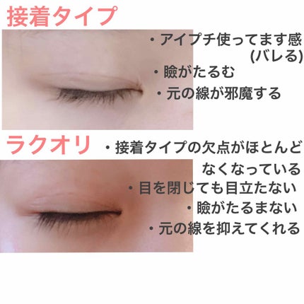 リキッドフィルム/ラクオリ/二重まぶた用アイテムを使ったクチコミ(3枚目)