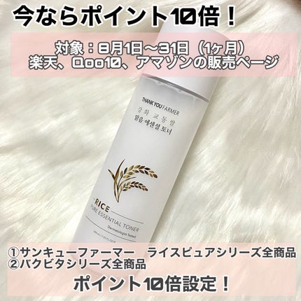 ライス ピュア エッセンシャル トナー/THANK YOU FARMER/化粧水を使ったクチコミ(4枚目)