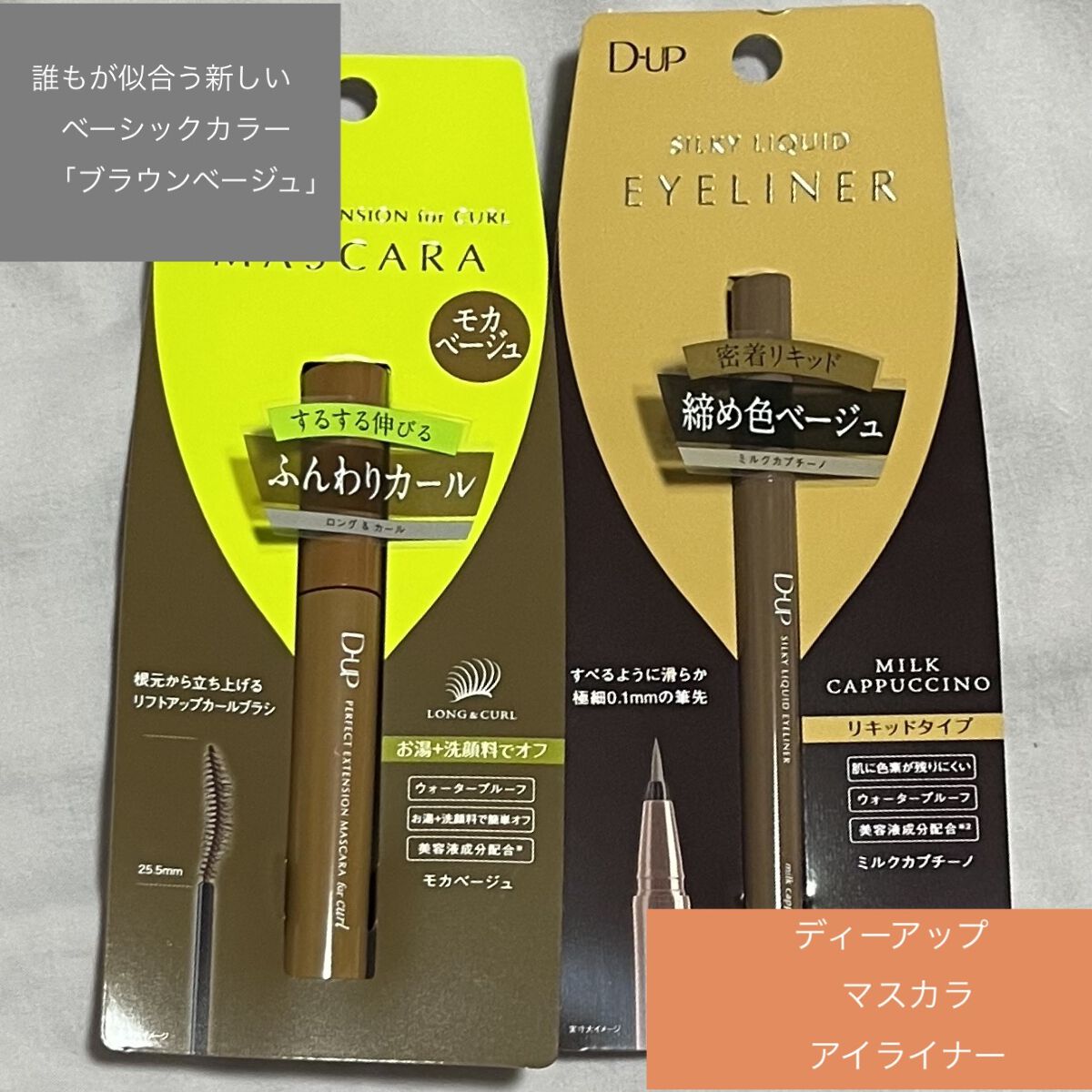 パーフェクトエクステンション マスカラ for カール/D-UP/マスカラを使ったクチコミ（1枚目）