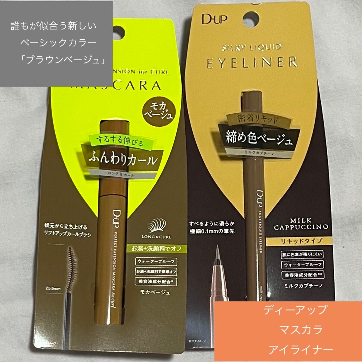 パーフェクトエクステンション マスカラ for カール/D-UP/マスカラを使ったクチコミ(1枚目)