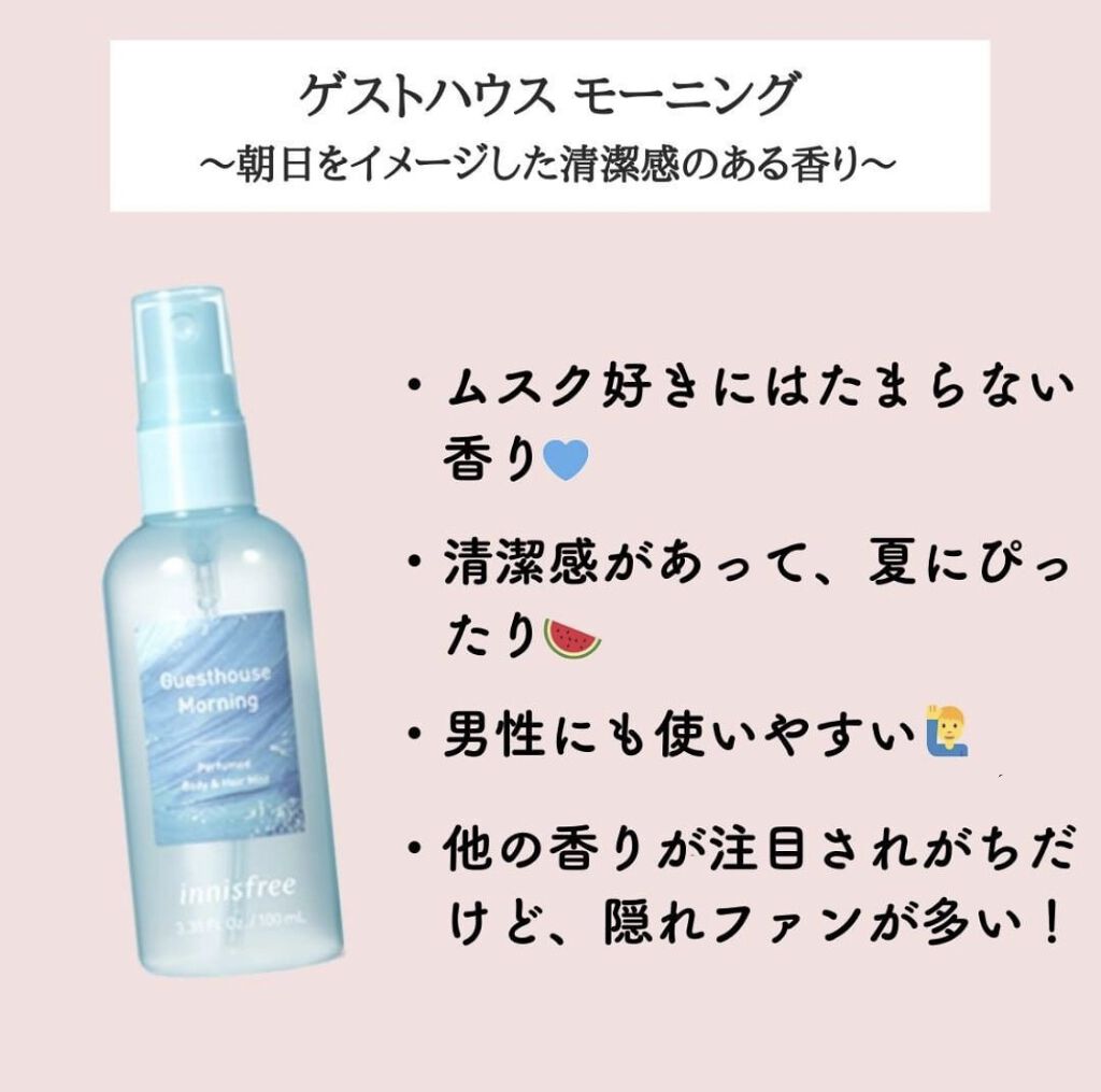パフュームド ボディ＆ヘアミスト ピンク　コーラル/innisfree/香水(その他)を使ったクチコミ（3枚目）