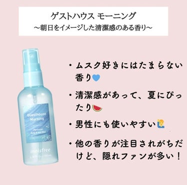 パフュームド ボディ＆ヘアミスト/innisfree/香水(その他)を使ったクチコミ（3枚目）