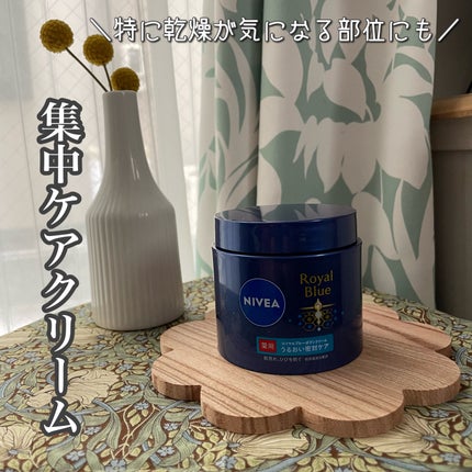 ニベア ロイヤルブルーボディクリーム うるおい密封ケア/ニベア/ボディクリームを使ったクチコミ(1枚目)