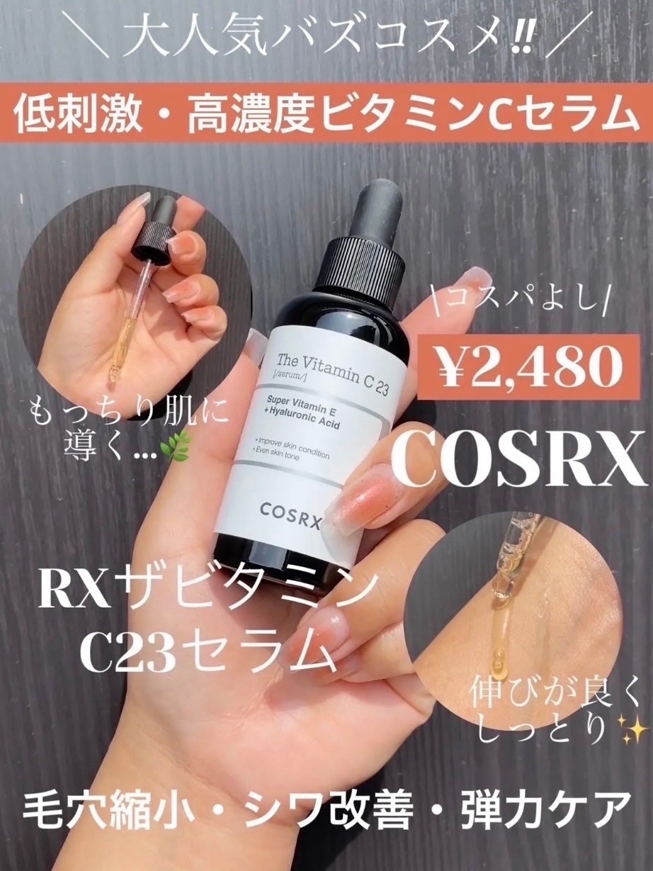 RXザ・ビタミンC23セラム/COSRX/美容液を使ったクチコミ(2枚目)
