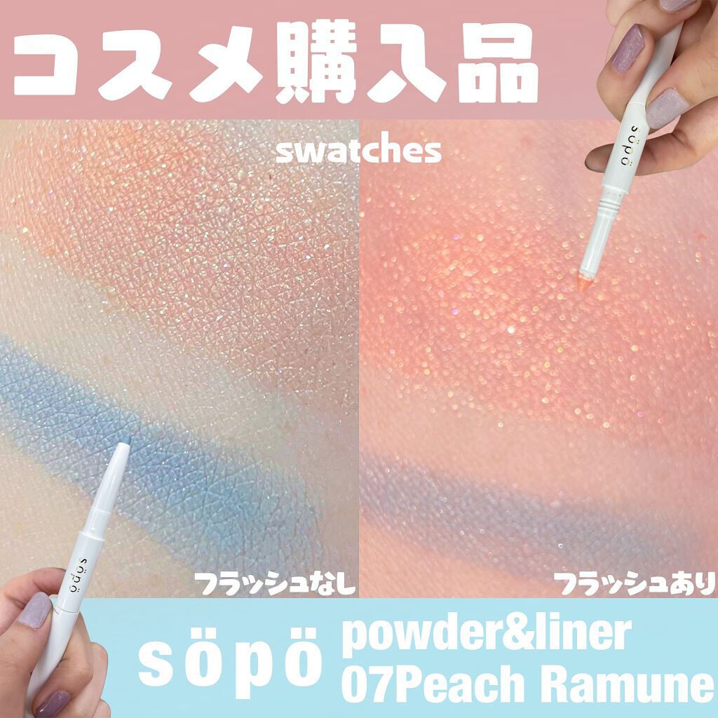 パウダー&ライナー 07 ピーチラムネ/sopo/スティックアイシャドウを使ったクチコミ（3枚目）