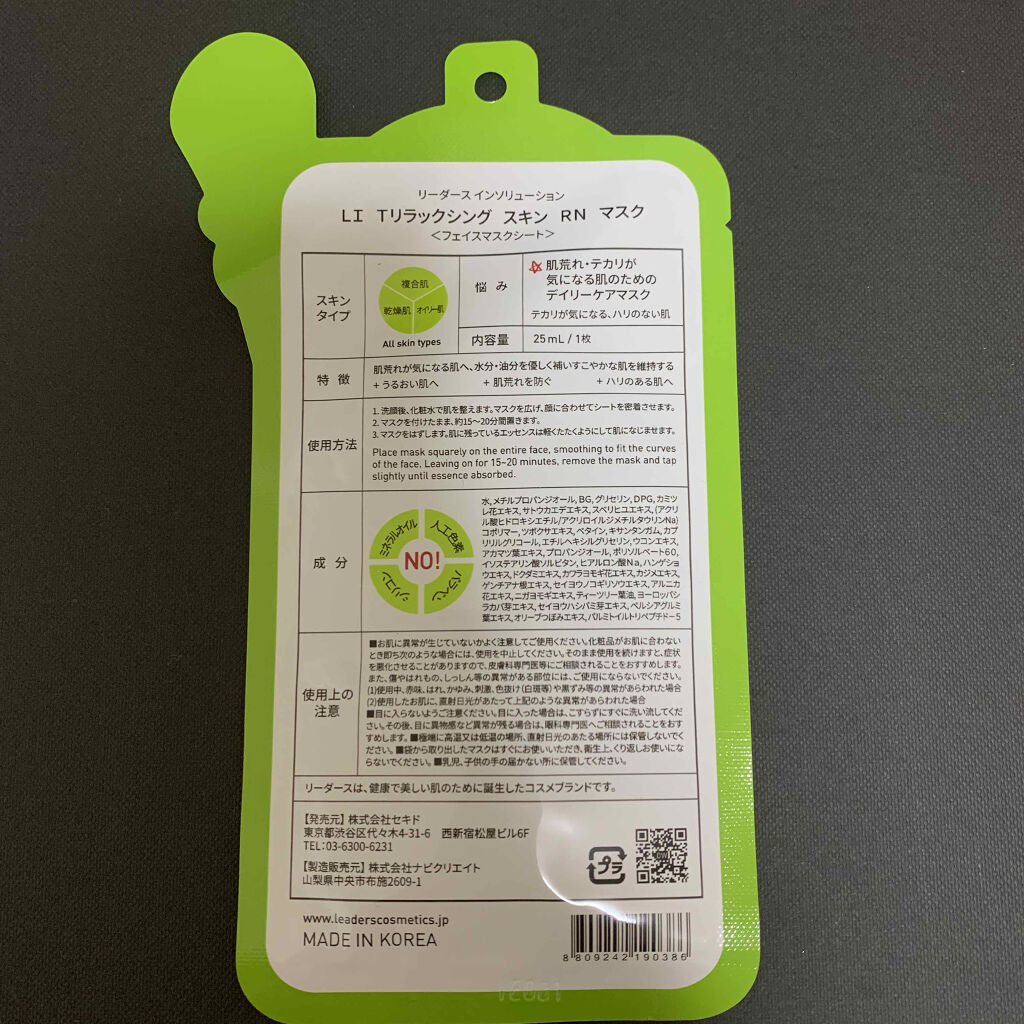 ティーツリー リラックシング スキン リニューアル マスク/LEADERS/シートマスク・パックを使ったクチコミ（3枚目）