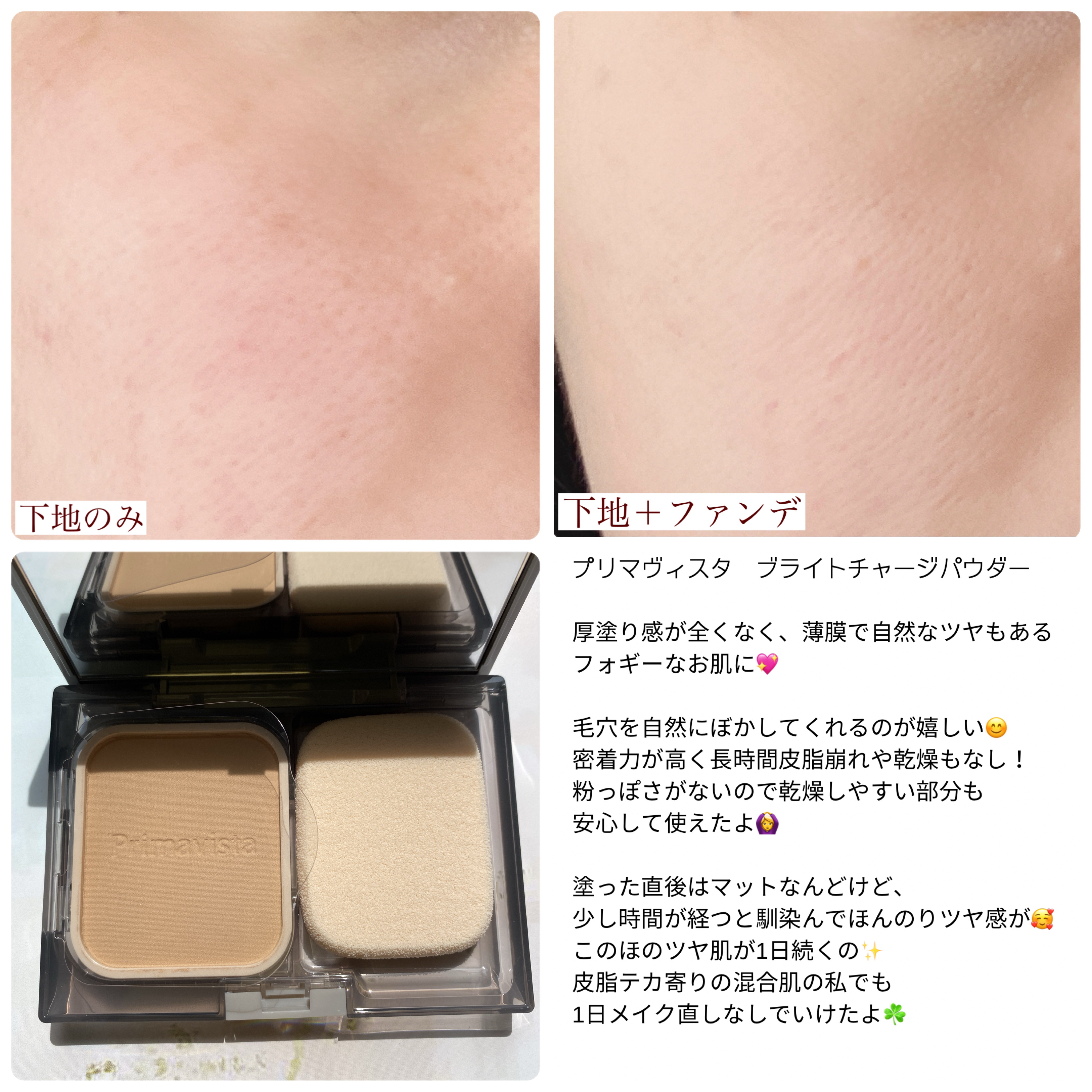 プリマヴィスタ ブライトチャージ パウダー スターターセット オークル05/プリマヴィスタ/パウダーファンデーションを使ったクチコミ（2枚目）