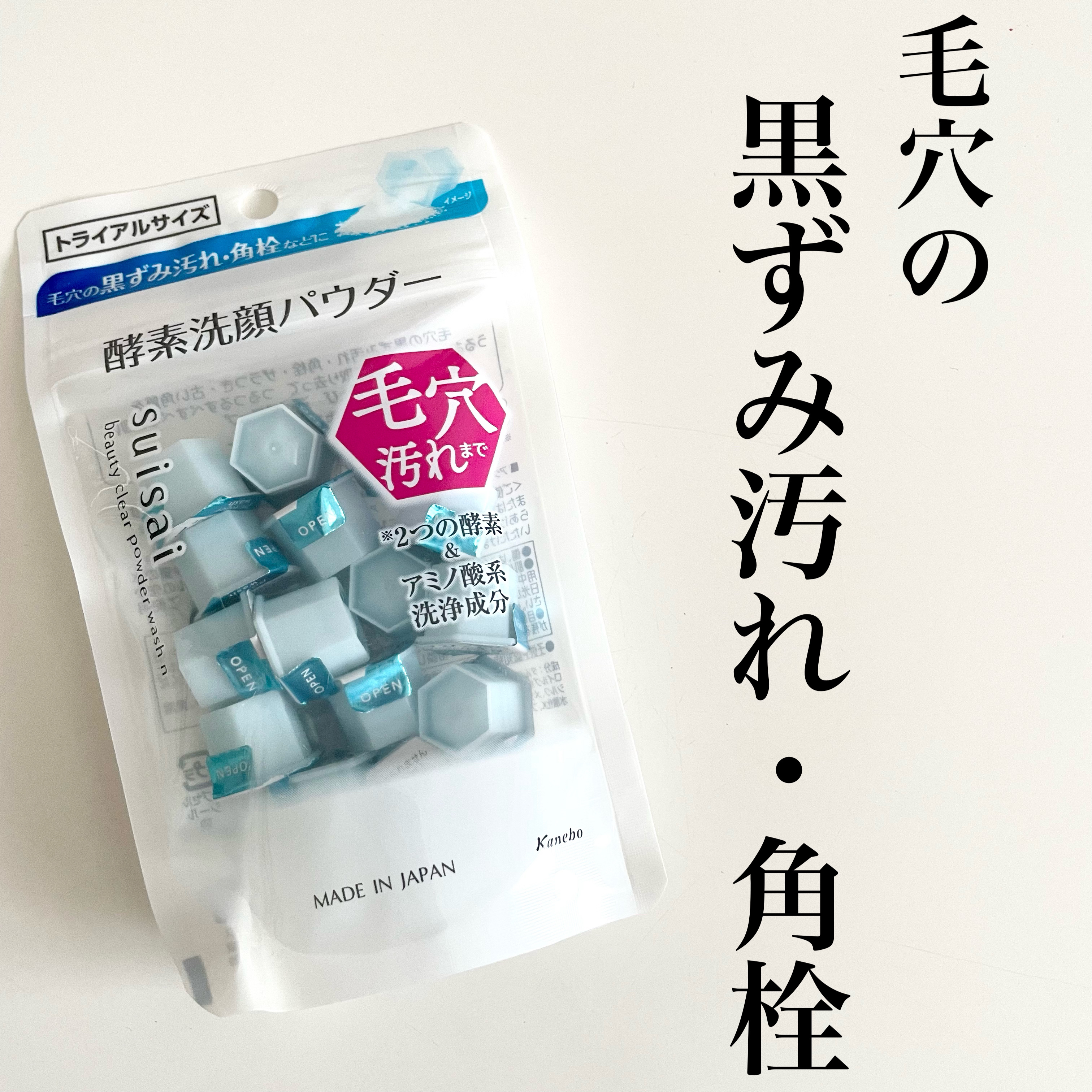 スイサイ ビューティクリア パウダーウォッシュN/suisai/洗顔パウダーを使ったクチコミ（1枚目）