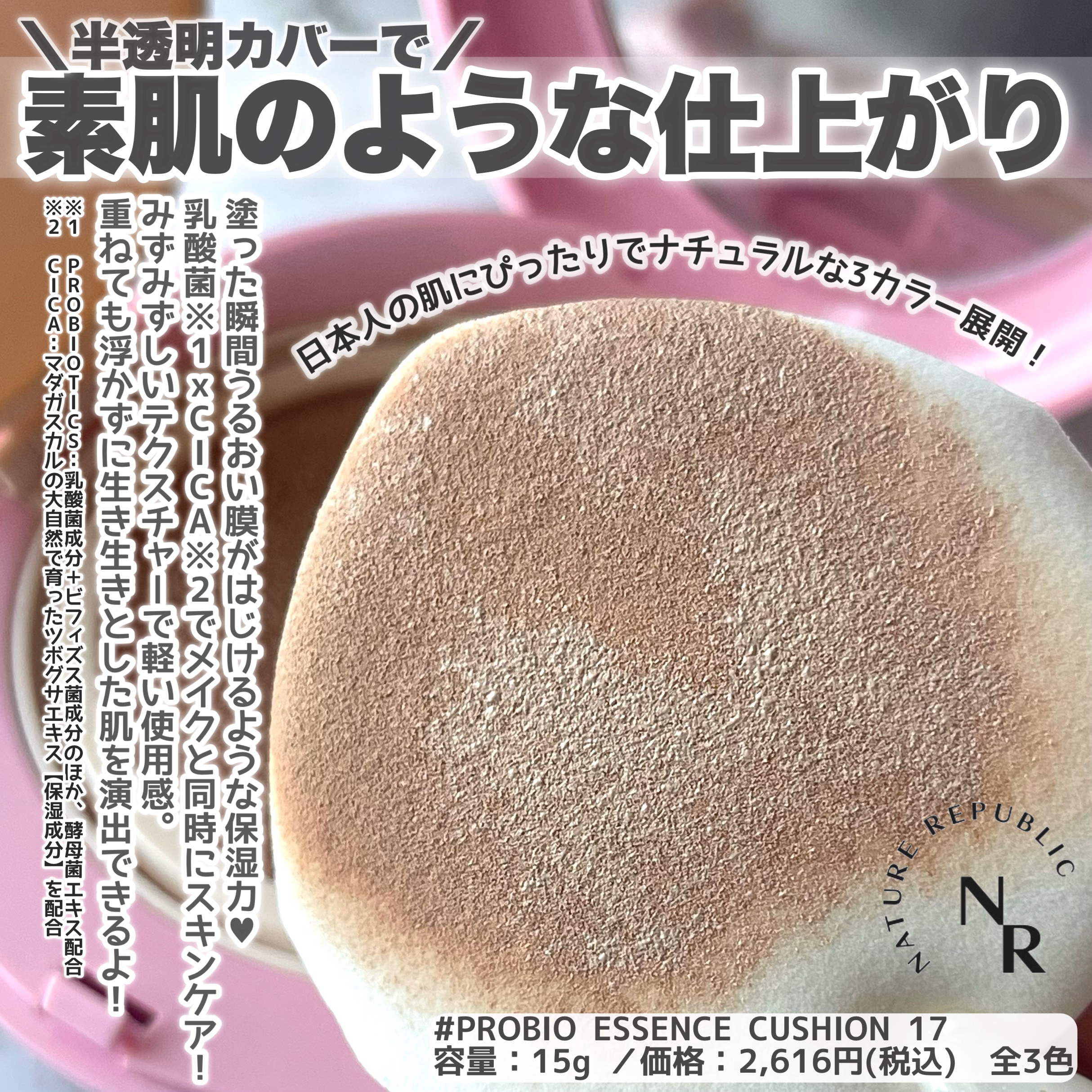 PROBIOエッセンスクッション 17 クリアベージュ/ネイチャーリパブリック/クッションファンデーションを使ったクチコミ（2枚目）