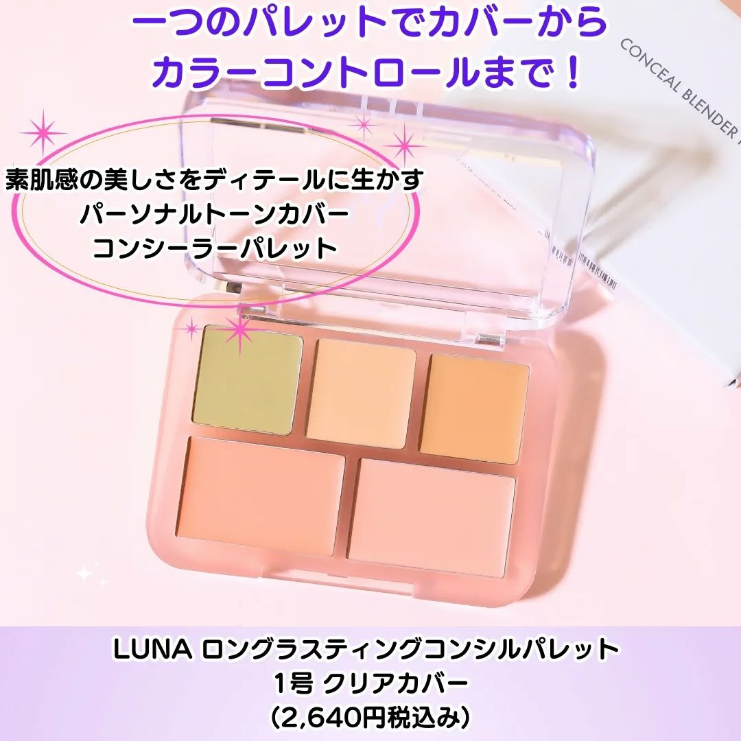 コンシールブレンダーパレット/LUNA/パレットコンシーラーを使ったクチコミ（2枚目）