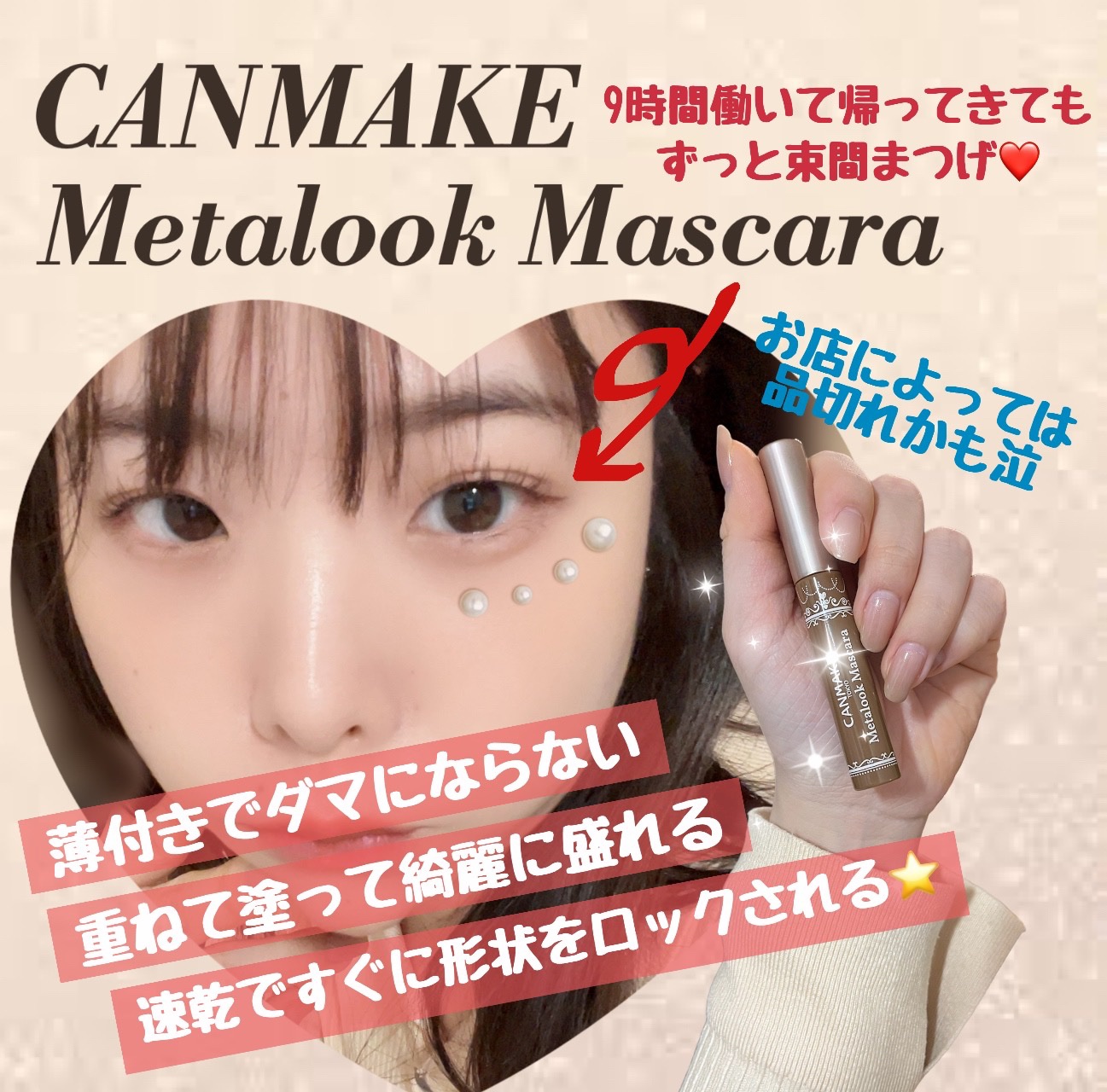 メタルックマスカラ/キャンメイク/マスカラを使ったクチコミ（1枚目）