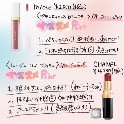 トーン ペタル エッセンス グロス/to/one/リップグロスを使ったクチコミ(3枚目)