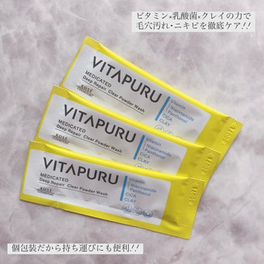 
コーセーコスメポートさまからいただきました🌷

\\ 2024年3月21日発売 //
ビタプル 
ディープリペア クリアパウダーウォッシュ
〈医薬部外品〉30包入 1,540円(税込)

ビタミン×乳酸菌×クレイの力で
毛穴汚れ･ニキビを徹底ケア.ᐟ.ᐟ

活きた*酵素**が黒ずみ毛穴の
原因となるたんぱく質を分解

アミノ酸泡の優しいクリーミー泡で
洗った瞬間つるんとした肌へ𓂃🫧ˊ˗

ニキビ予防＆黒ずみ毛穴･角栓集中アプローチ
泡立つ攻めのビタミン×守りの乳酸菌🌿

✓フリー処方
　香料･鉱物油･パラベン(防腐剤)
　アルコール(エチルアルコール)
　シリコーン･BHA(サリチル酸)フリー

袋から出すと黒い酵素洗顔で
泡立てるとグレーのきめ細かい泡に
洗い上がりはつっぱりや乾燥感はなくて◎

袋タイプだから
濡れた手でも簡単に開封出来るし
カプセルタイプより保管場所をとらない！
旅行などに持ってくのも便利🌸

使用目安は週2〜3回！
ザラつきなどが気になるときは
毎日1回使用してもいいんだって💐

*使用時に水と反応して活性化する
 タンパク質分解酵素のこと **プロテアーゼ 

#ガチモニター_ビタプル
#VITAPURU #ビタプル #酵素洗顔
#ディープリペアクリアパウダーウォッシュ
#目指せ毛穴レス肌 の画像 その1