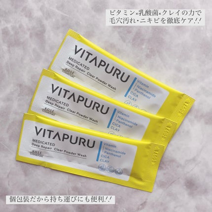 ビタプル ディープリペア クリアパウダーウォッシュ/VITAPURU/洗顔パウダーを使ったクチコミ(2枚目)