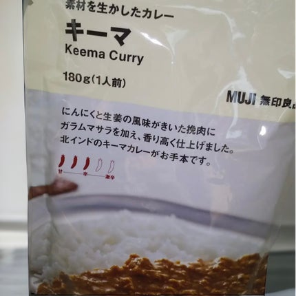 素材を生かしたカレー/無印良品/食品を使ったクチコミ(1枚目)
