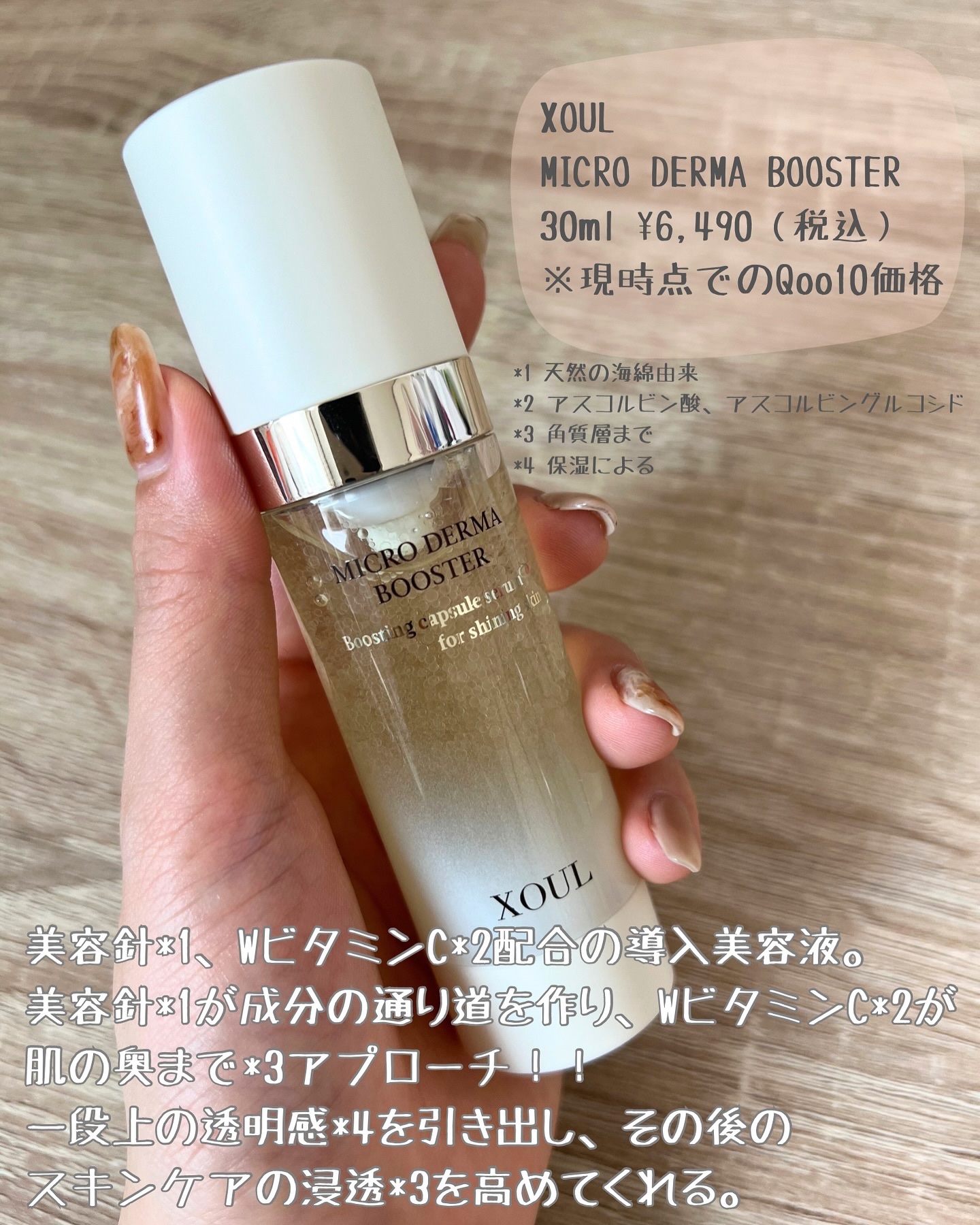 マイクロダーマブースター/XOUL/美容液を使ったクチコミ（2枚目）