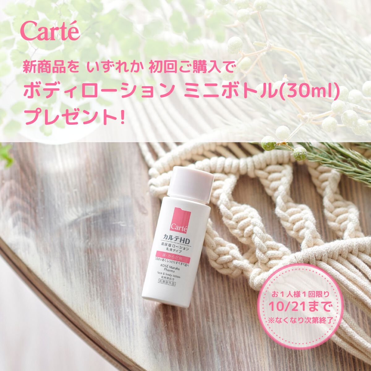 モイスチュア フェイス&ボディローション/カルテHD/ボディローションを使ったクチコミ(1枚目)