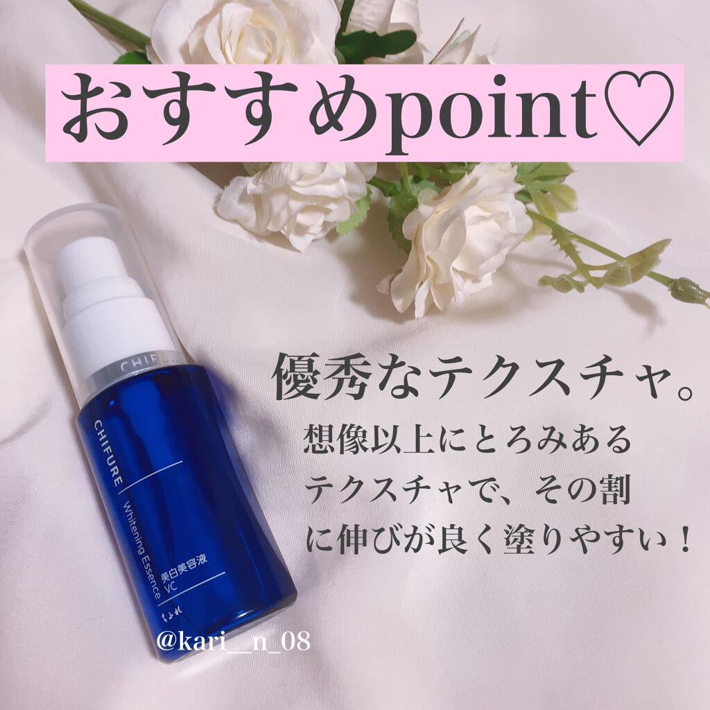 試してみた】ちふれ 美白美容液 VCの効果・肌質別の口コミ・レビュー