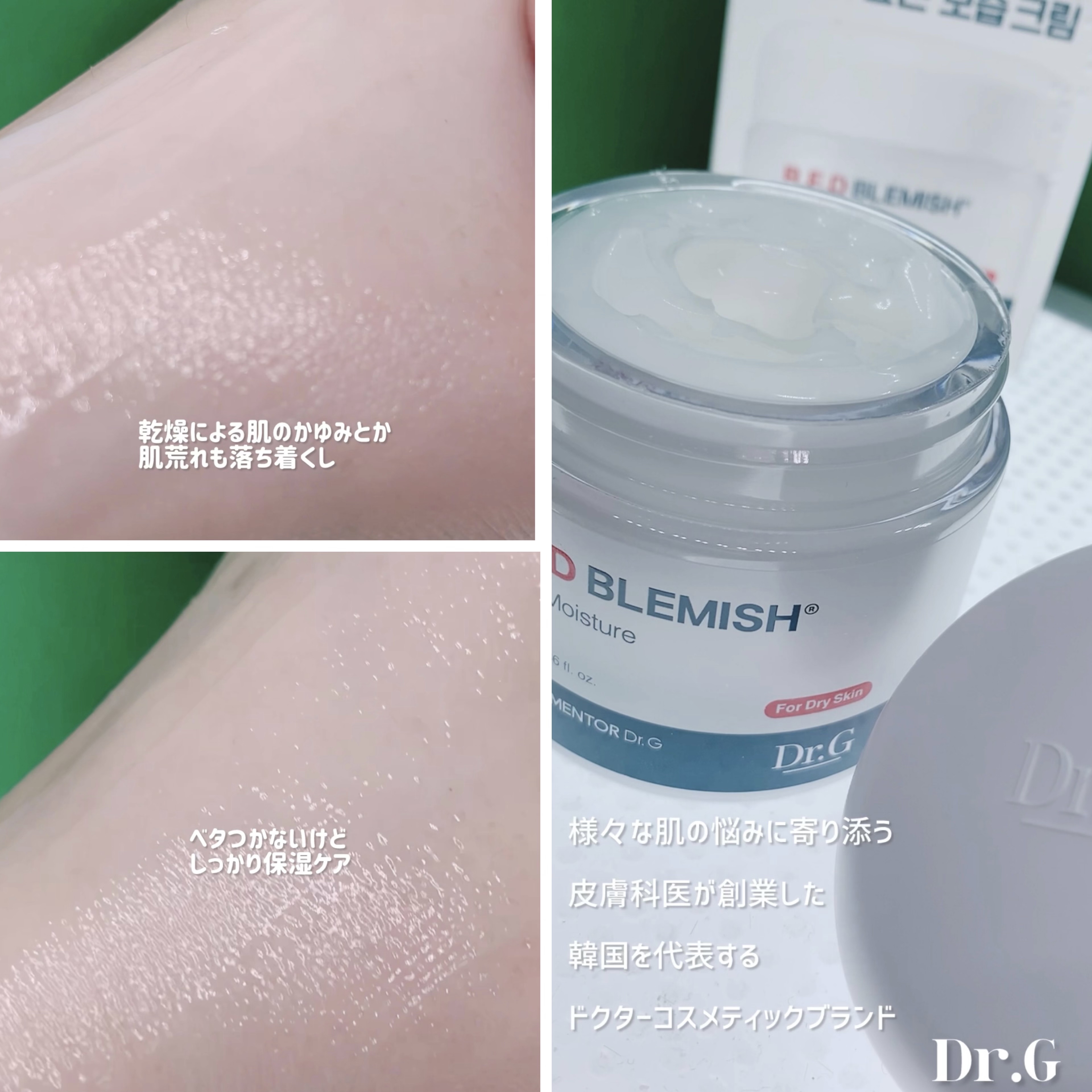 レッドブレミッシュ クリアモイスチャークリーム/Dr.G/フェイスクリームを使ったクチコミ（3枚目）