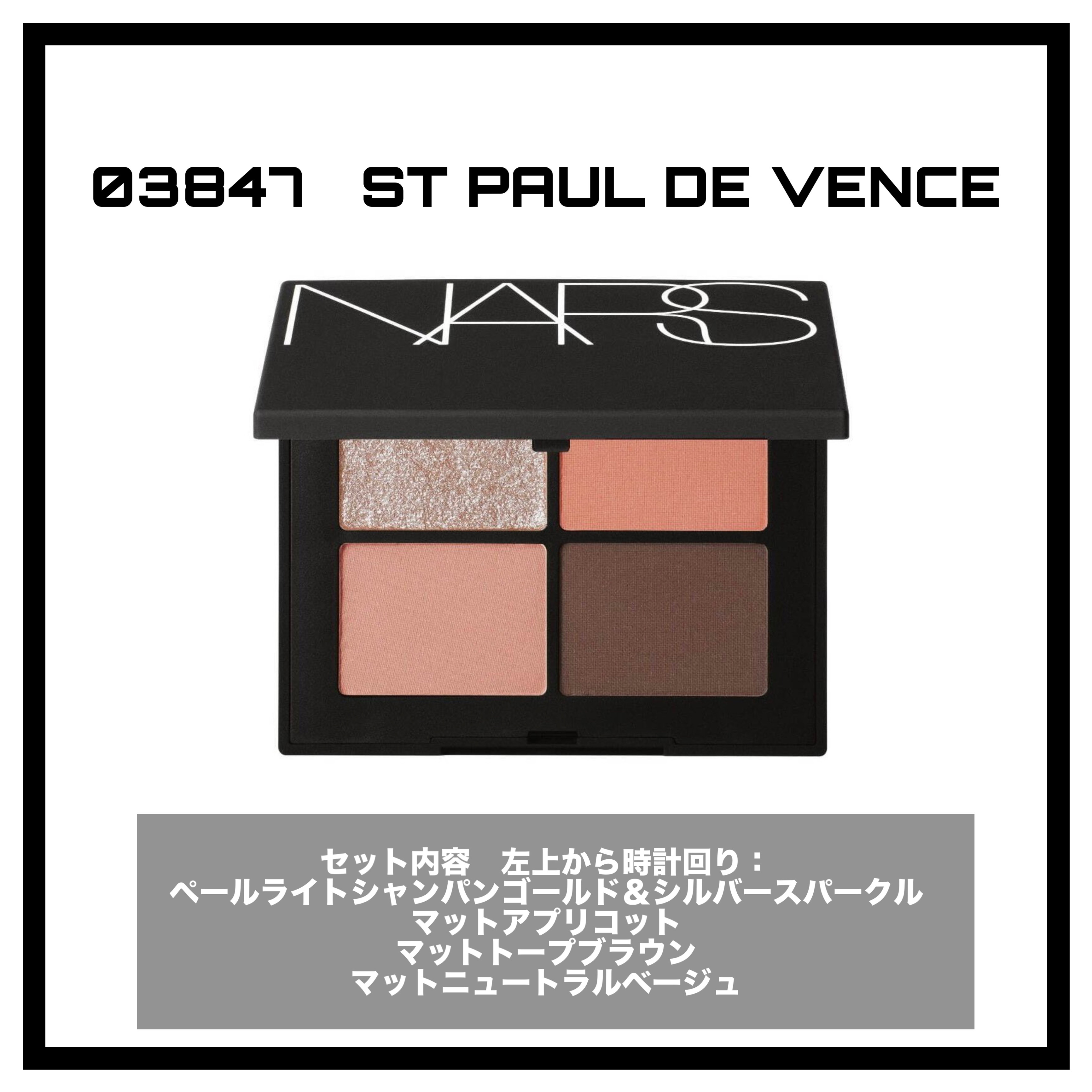 クワッドアイシャドー 03847/NARS/アイシャドウパレットを使ったクチコミ（2枚目）