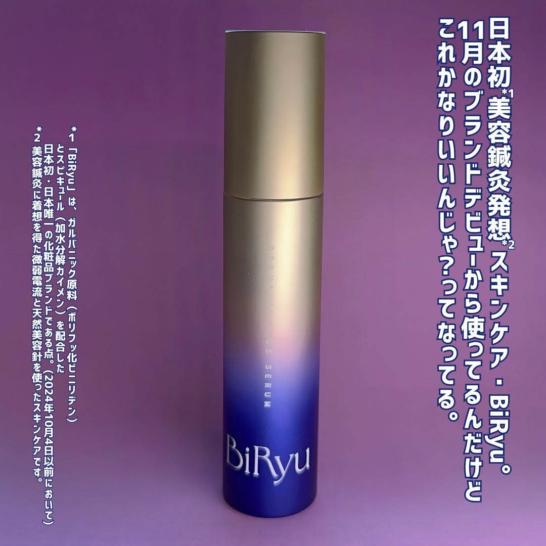 BiRyu ダーマチャージセラム/BiRyu/美容液を使ったクチコミ(2枚目)