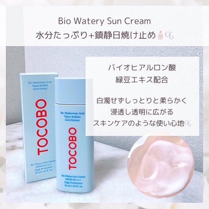 バイオウォータリーサンクリーム/TOCOBO/日焼け止めクリームを使ったクチコミ(3枚目)