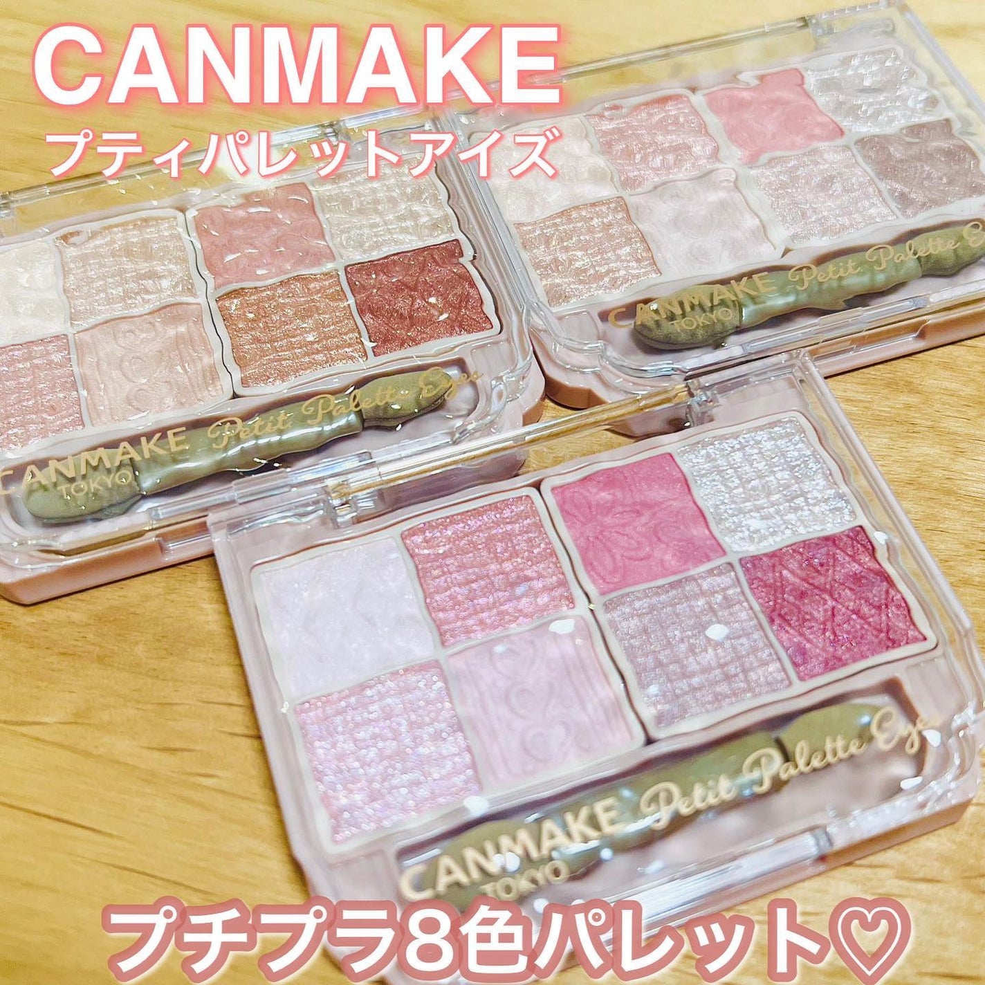 プティパレットアイズ/キャンメイク/パウダーアイシャドウを使ったクチコミ(1枚目)