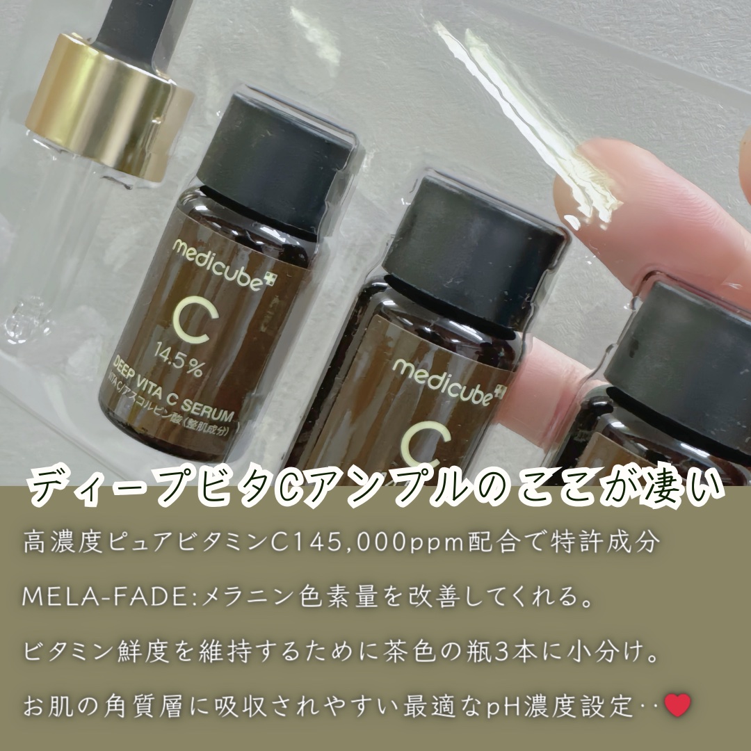ディープビタCアンプル2.0/MEDICUBE/美容液を使ったクチコミ（3枚目）