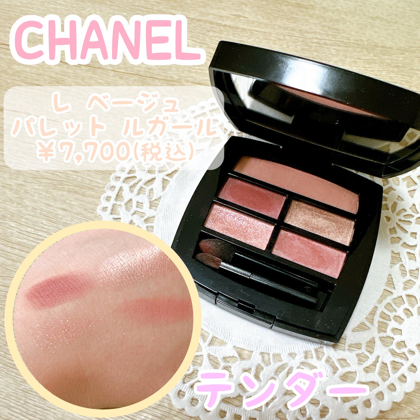 レ ベージュ パレット ルガール/CHANEL/アイシャドウパレットを使ったクチコミ(1枚目)